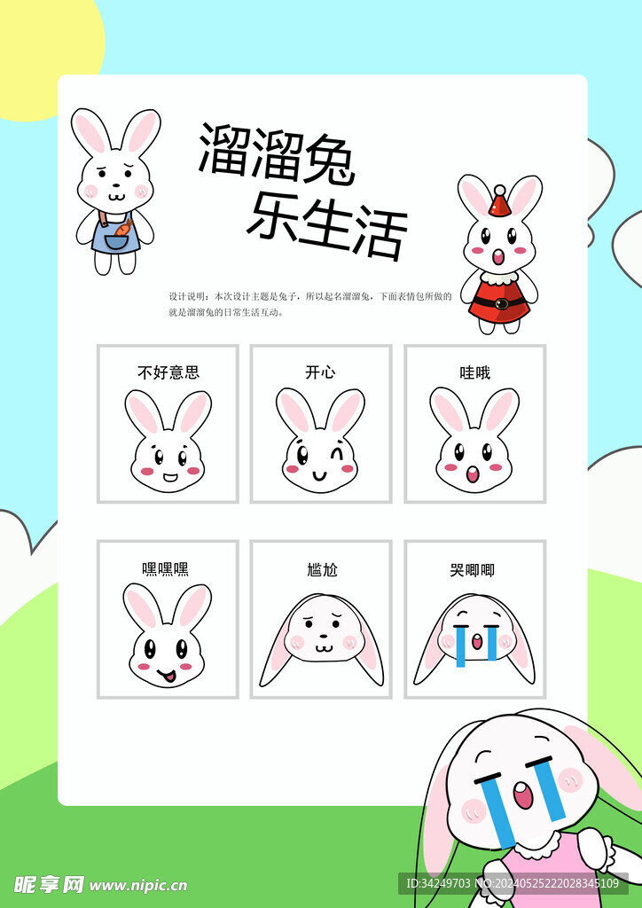 兔兔表情包