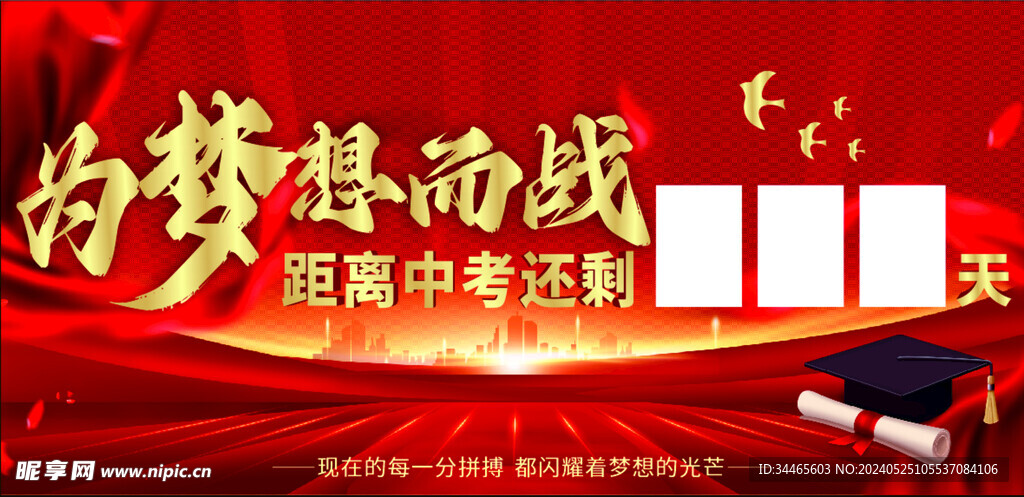 考试倒计时