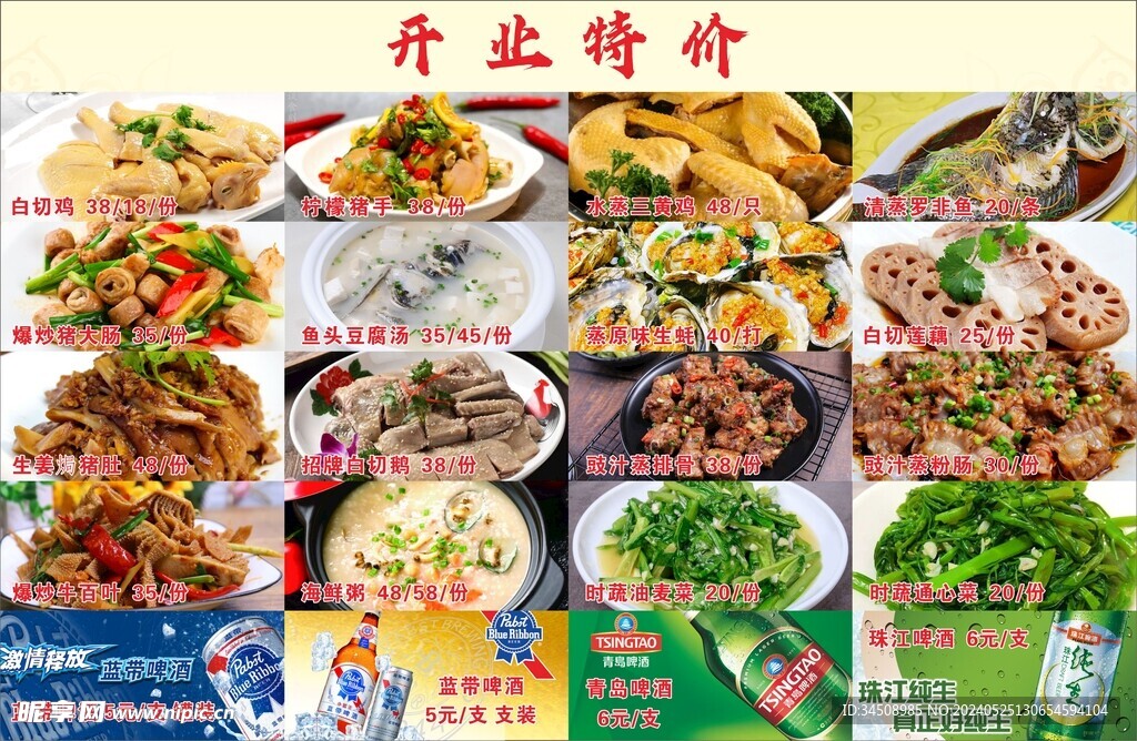 开业特价