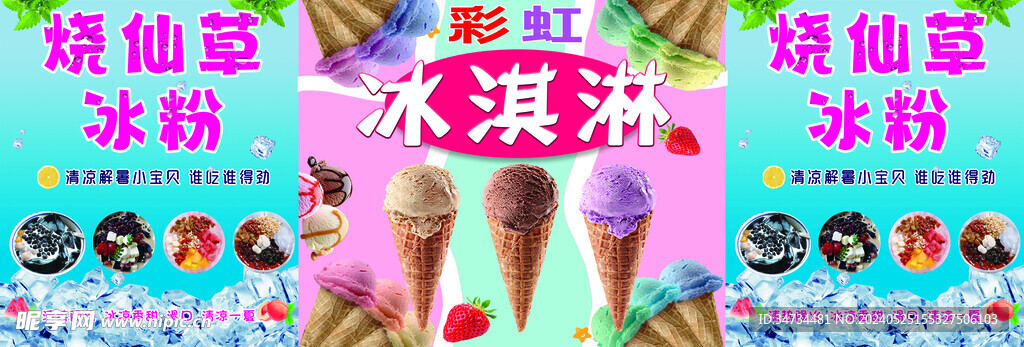 彩虹冰淇淋烧仙草冰粉