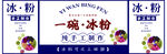 一碗冰粉