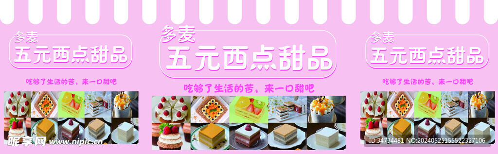 五元西点甜品