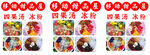 移动甜品屋四果汤冰粉