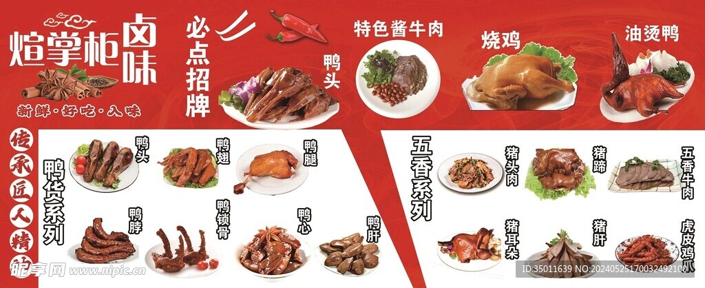 煊掌柜卤味