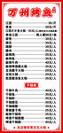 万州烤鱼