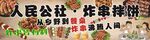 炸串拌饼