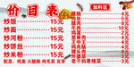 餐食价目表