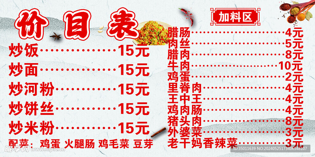 餐食价目表
