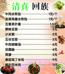 清真回族菜单