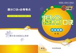 提分学习材料封面