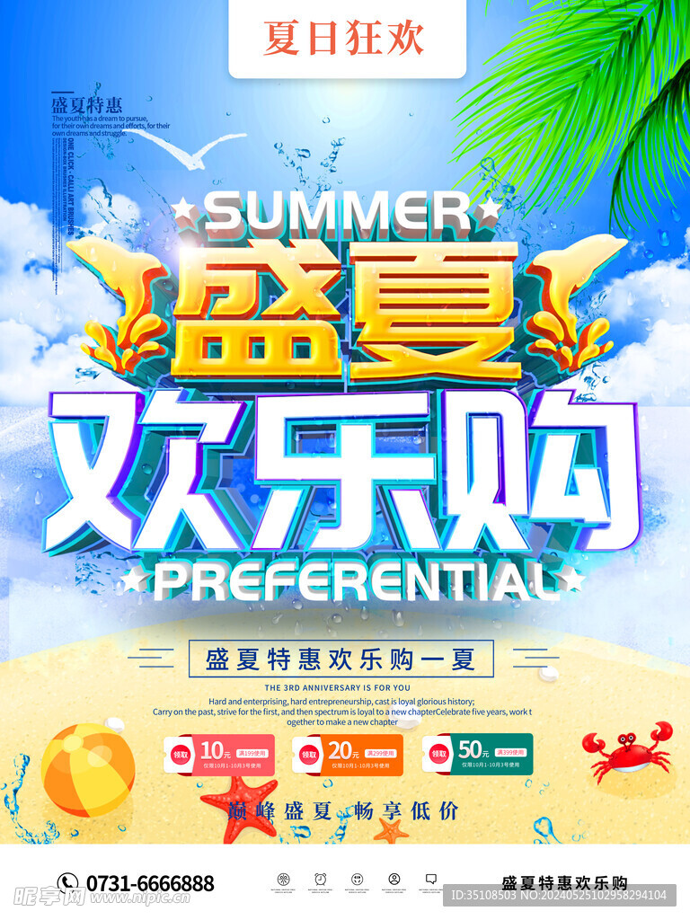 夏季吊旗