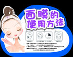 面膜
