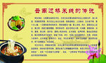 云南过桥米线的传说
