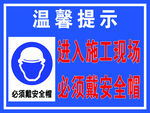 进入施工现场必须戴安全帽