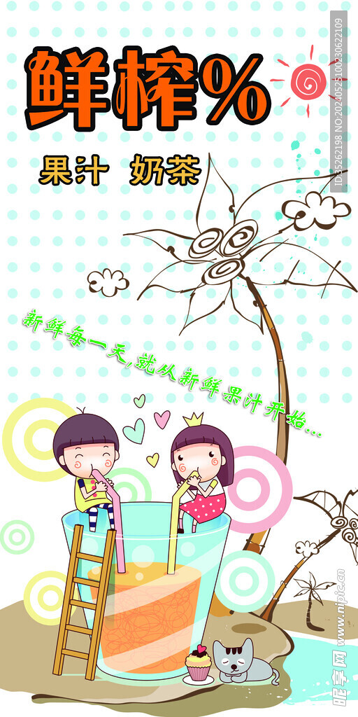 果汁
