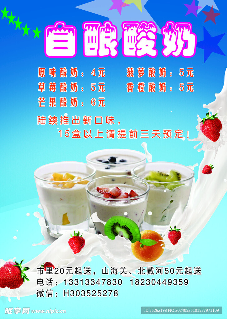 酸奶海报