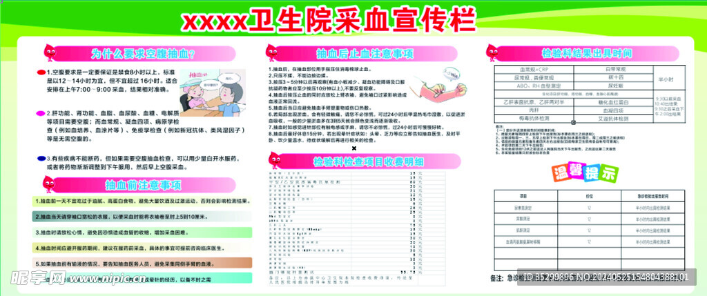 抽血宣传栏