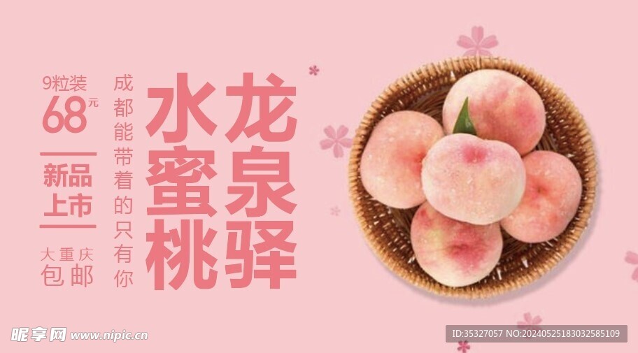 水蜜桃 