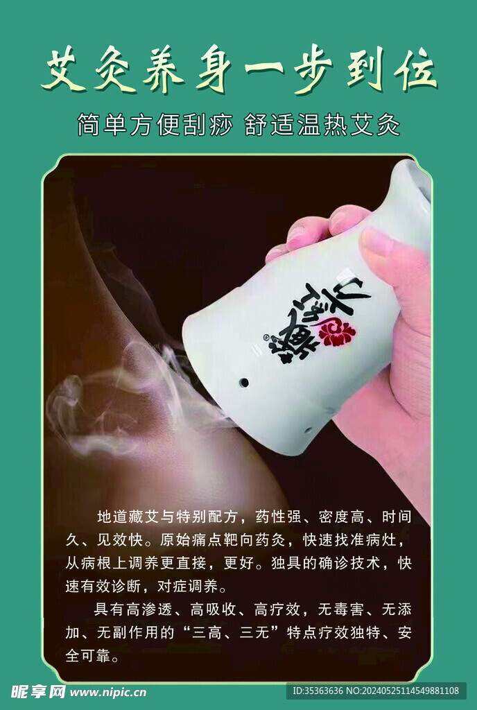 臧红方 艾灸养身