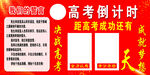 高考倒计时