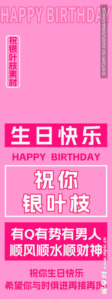 生日海报