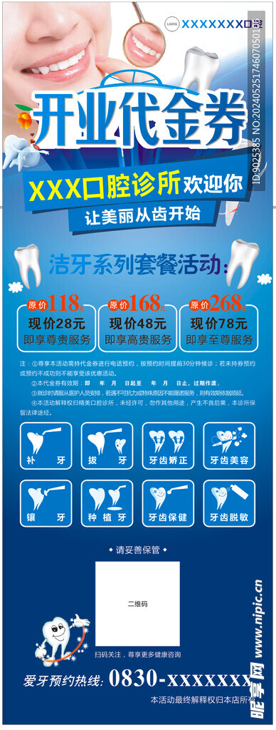 牙科展架