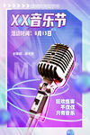 音乐节