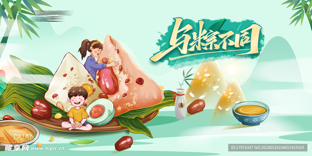 粽子