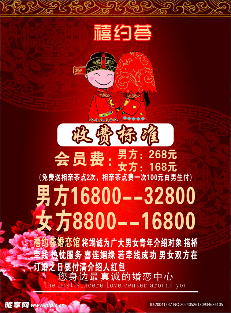 相亲广告