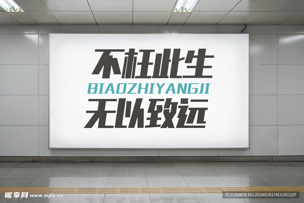 海报样机