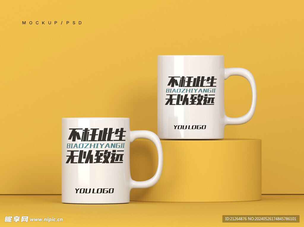 马克杯样机