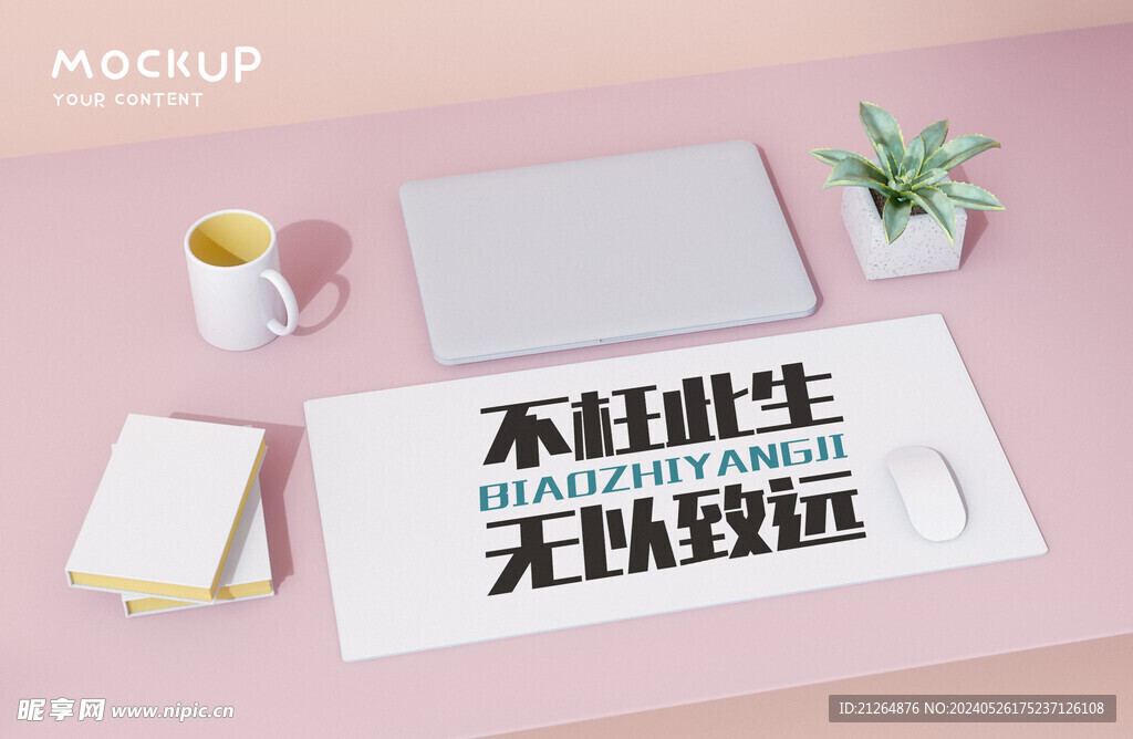 鼠标垫样机 