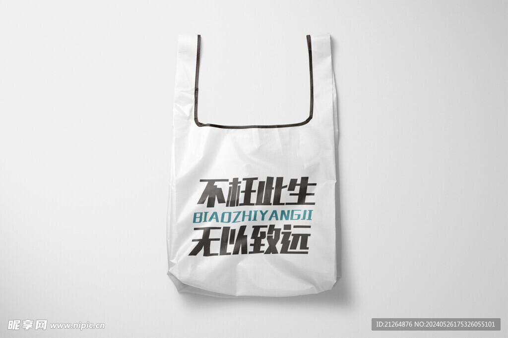 塑料袋样机