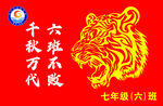 班旗 老虎 旗帜 