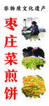 菜煎饼 