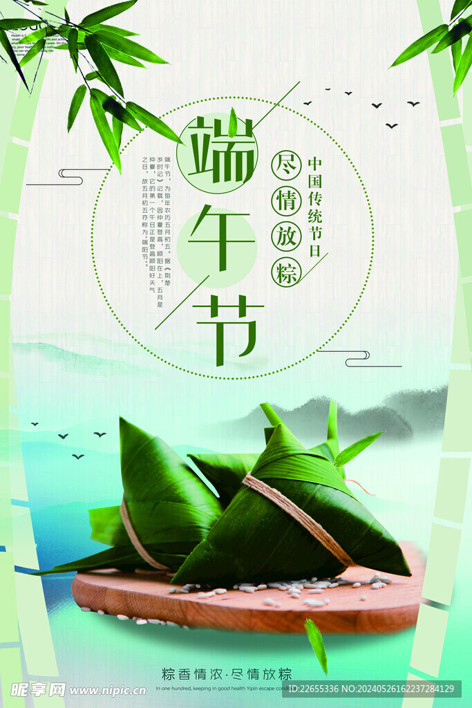 端午节