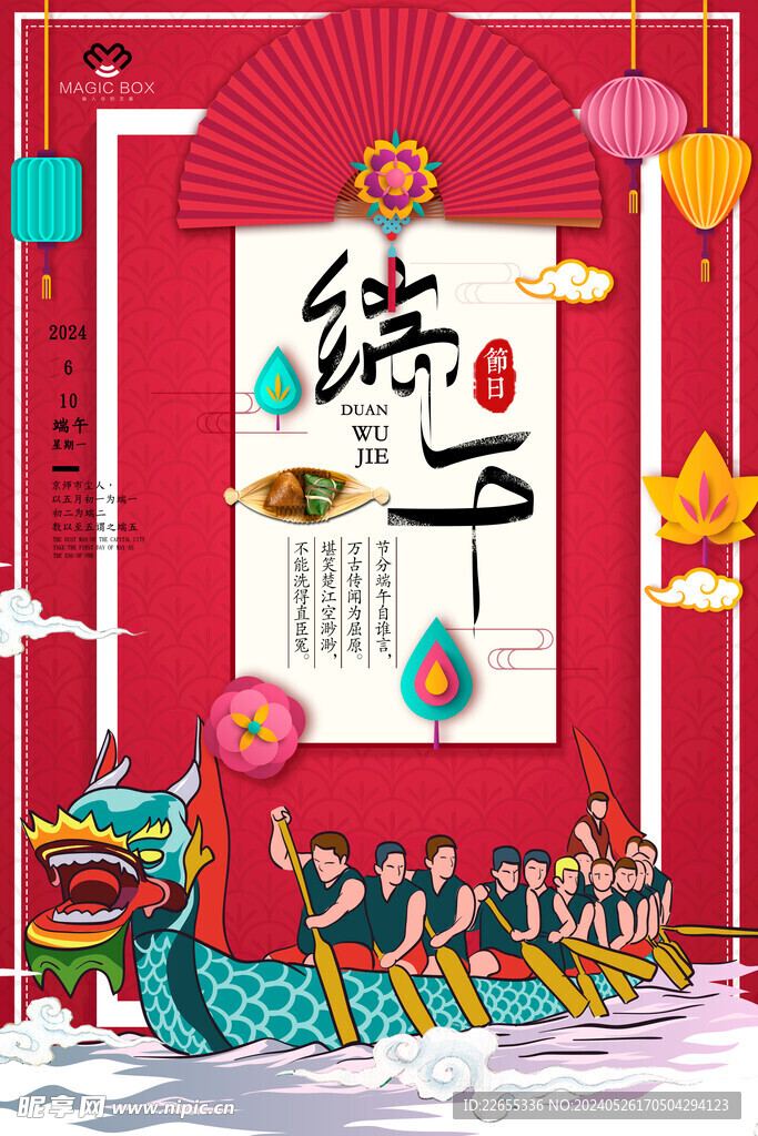 端午节