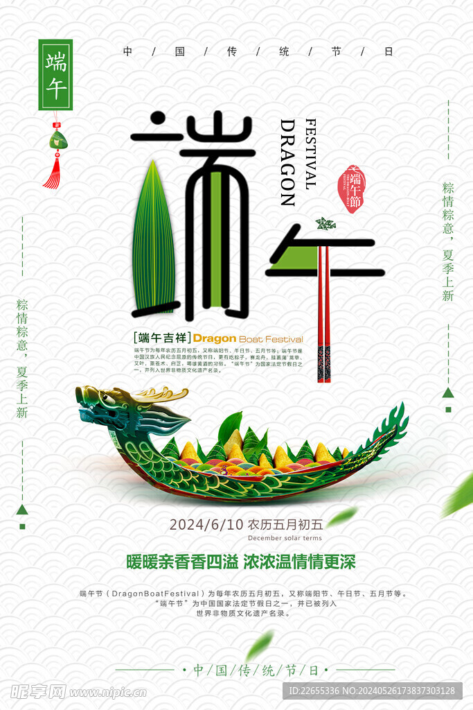 端午节