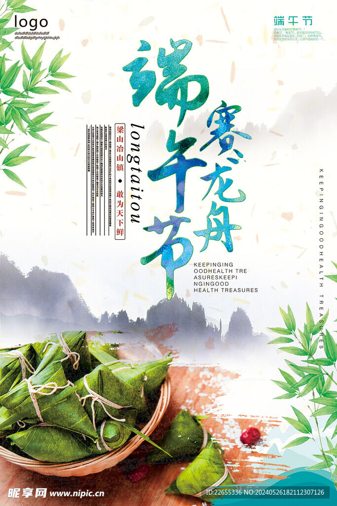 端午节