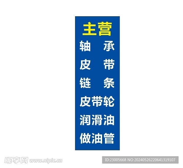 轴承链条皮带轮润滑