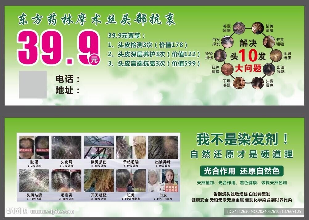 头发护理