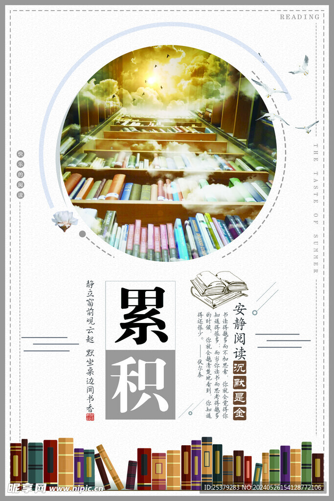 积累