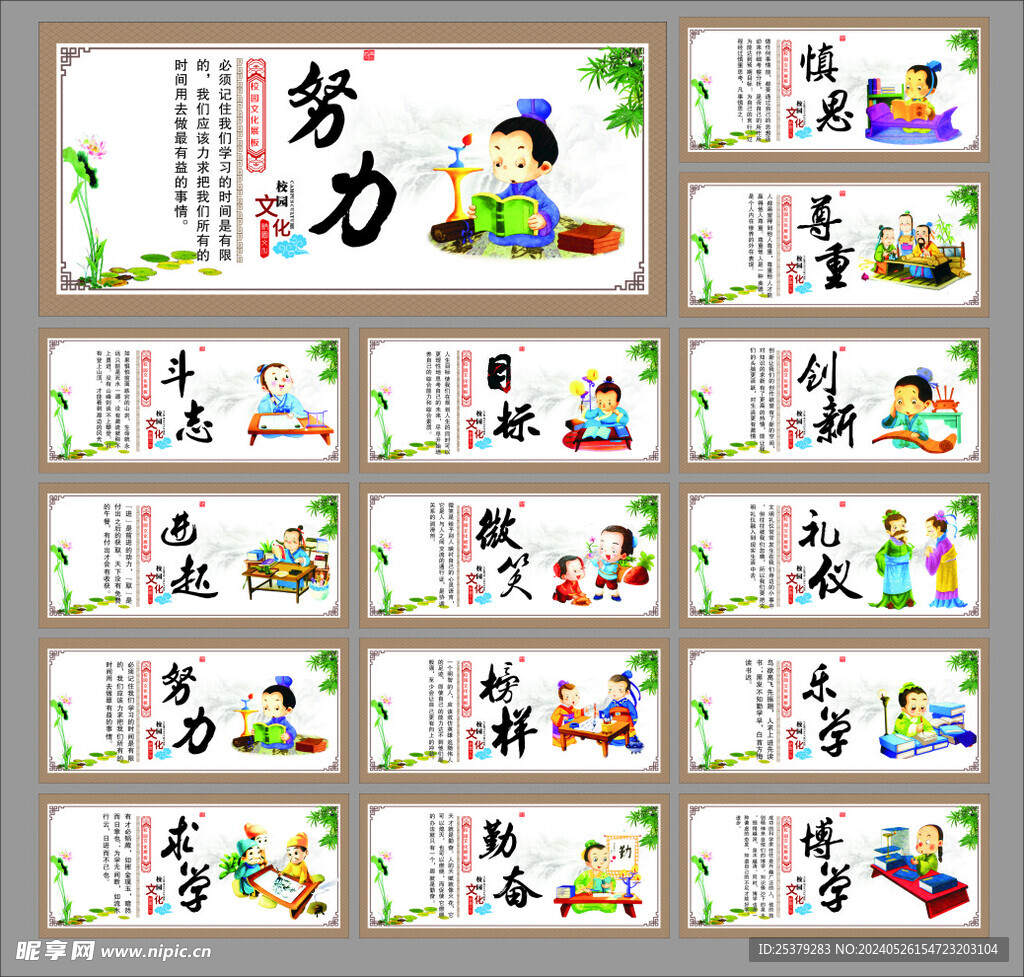 德育文化墙