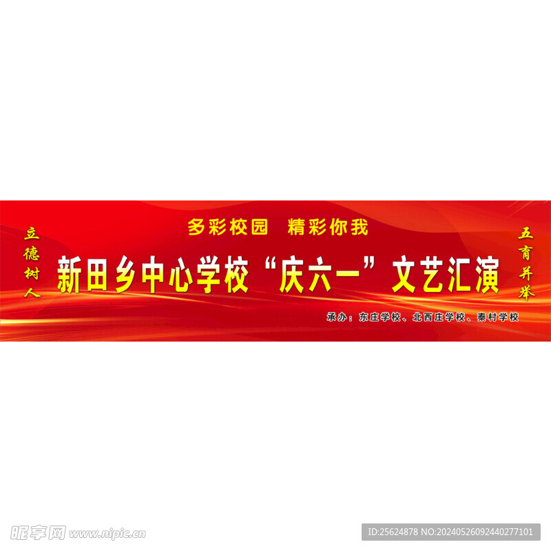 红色背景六一庆典