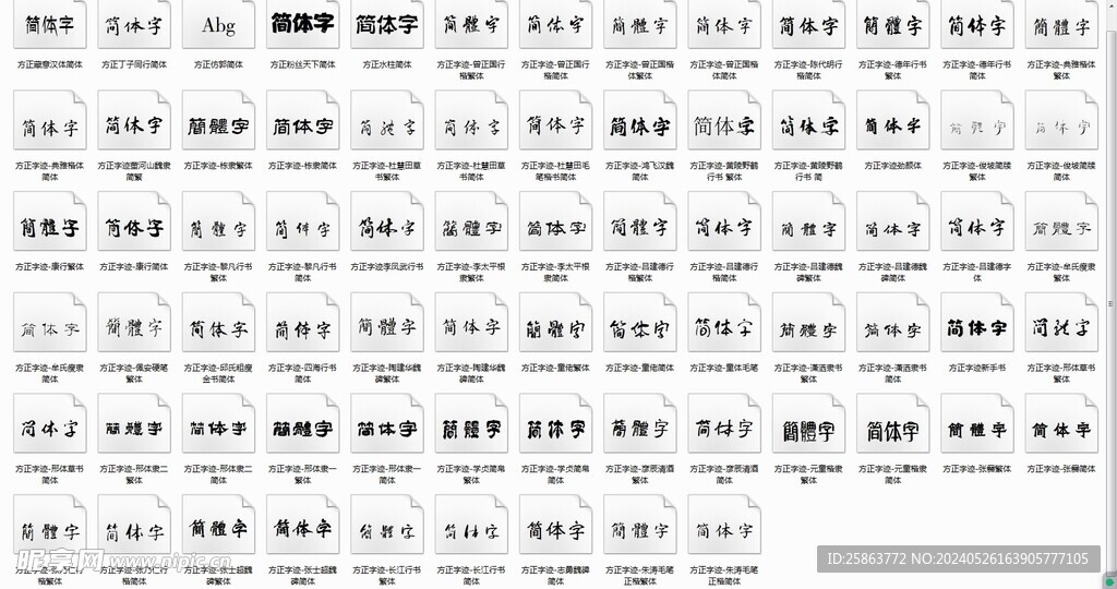 方正古风书法字体