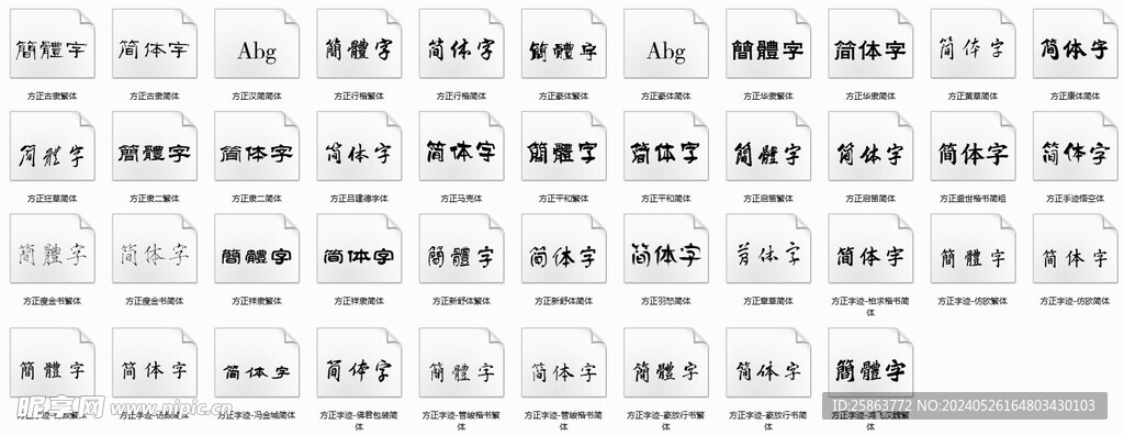 方正古风书法字体