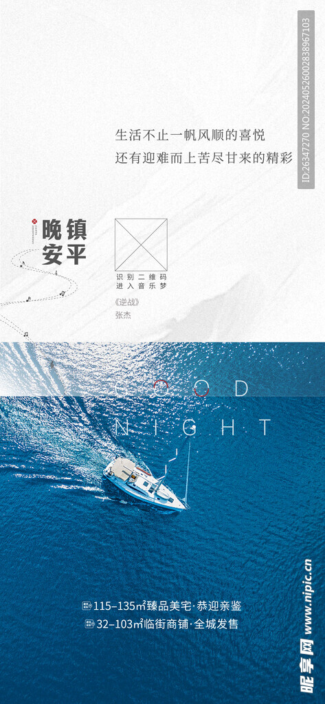 地产日落晚安系列海报