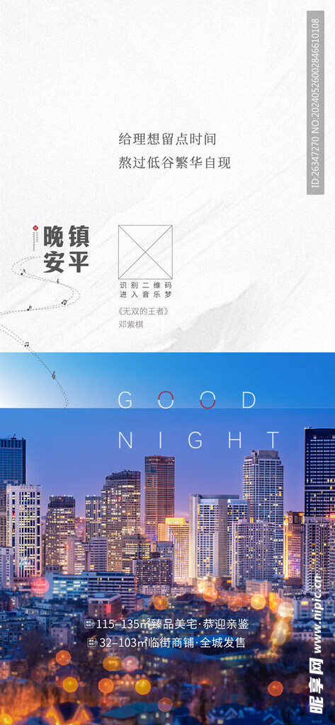 地产日落晚安系列海报