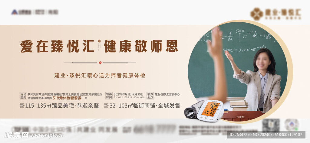 地产教师节体检系列海报