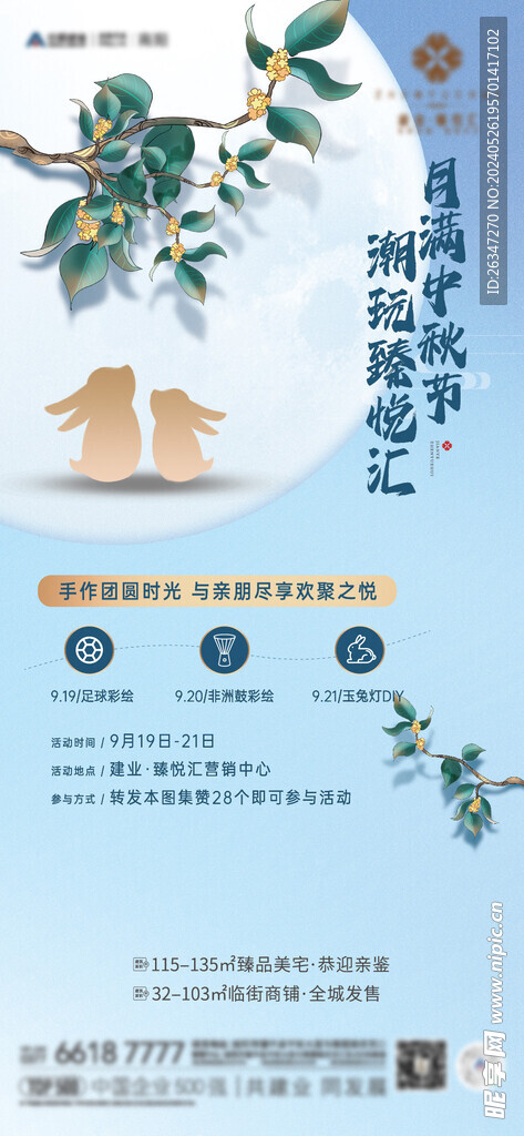 中秋diy活动单图